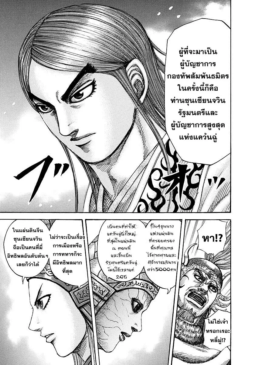 Kingdom ตอนที่ 269 หน้า 6