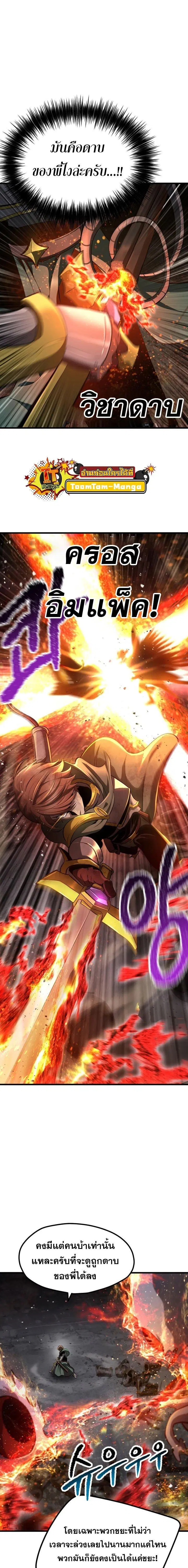 Survival Of Blade King ตอนที่ 246 หน้า 14