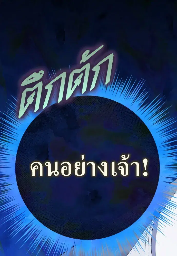 Your Throne ตอนที่ 191 หน้า 65