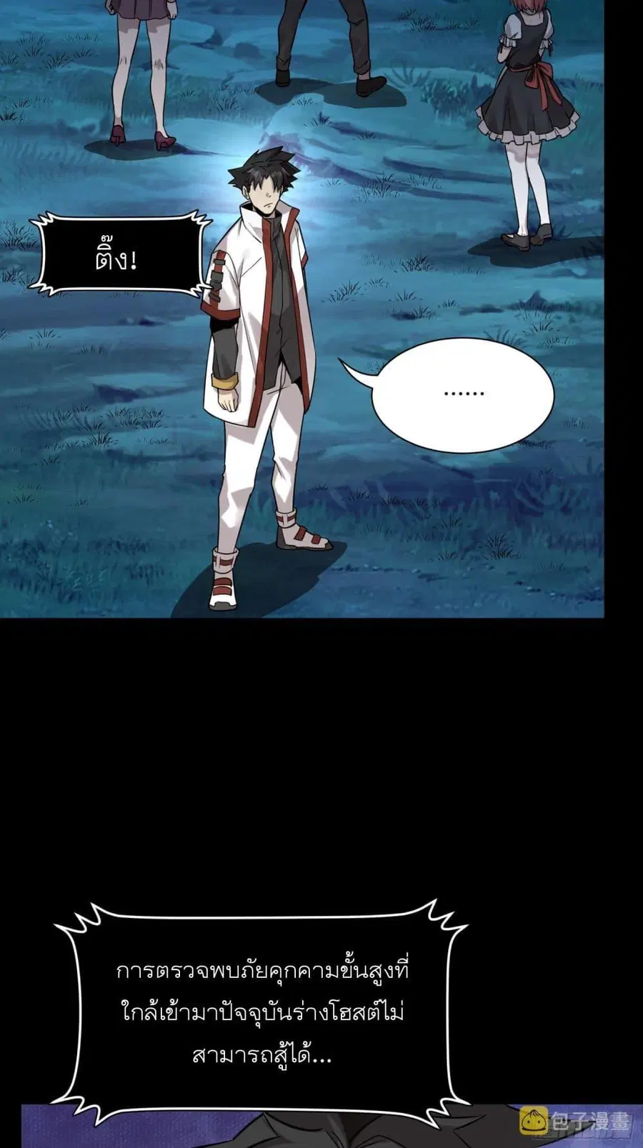 Legend of Star General ตอนที่ 72 หน้า 41