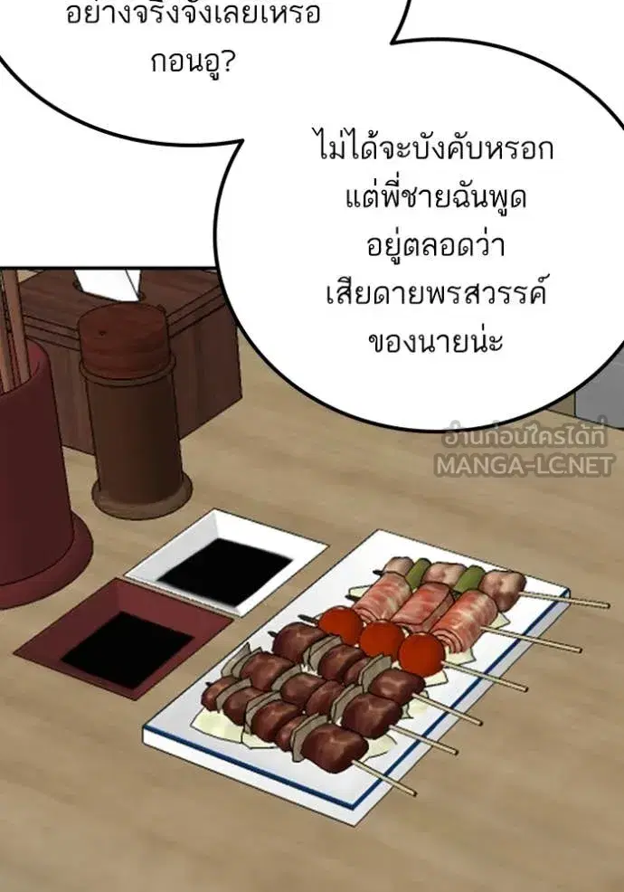Bad Guy ตอนที่ 257 หน้า 132