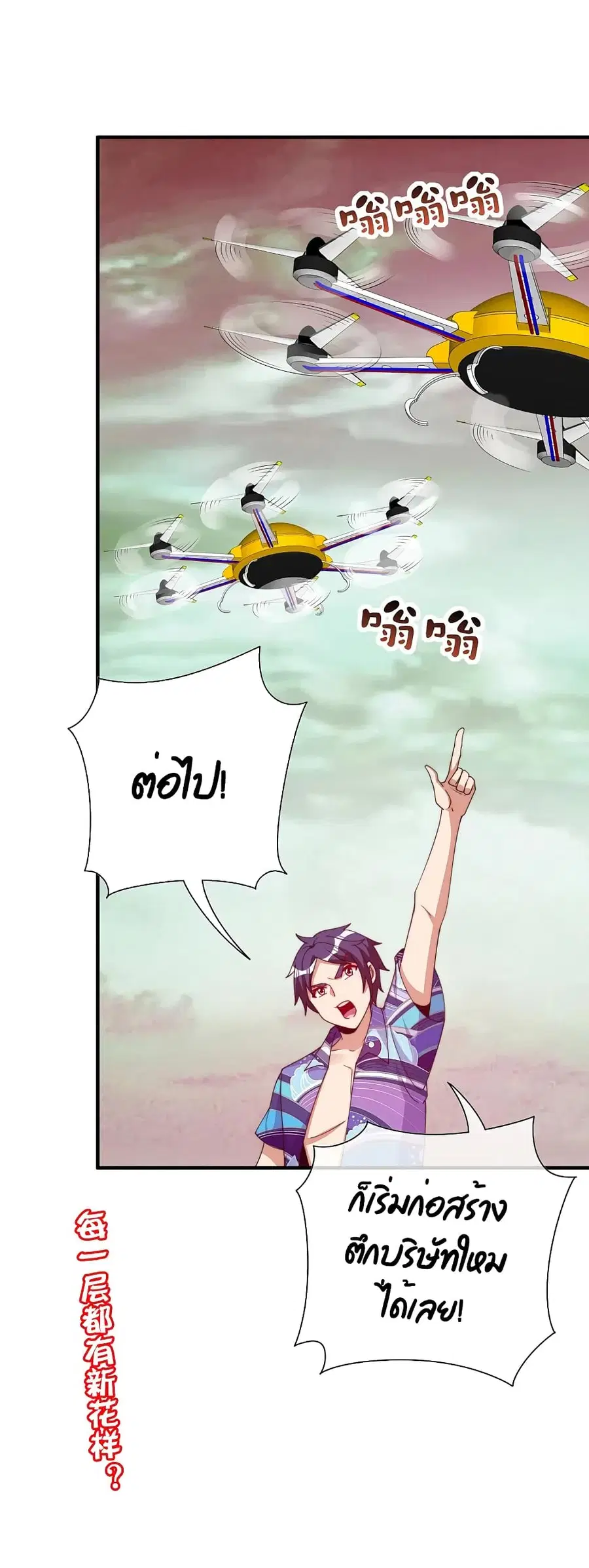 I am The Richest in The World ตอนที่ 276 หน้า 37