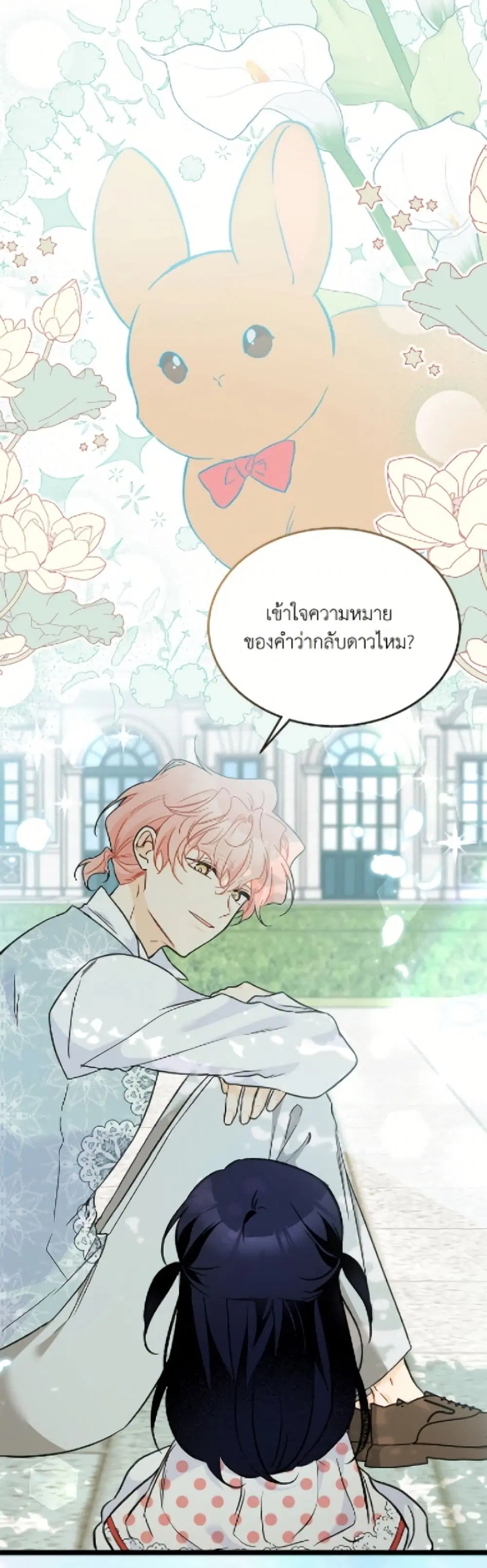 The Symbiotic Relationship Between a Panther and a Rabbit ตอนที่ 180 หน้า 22