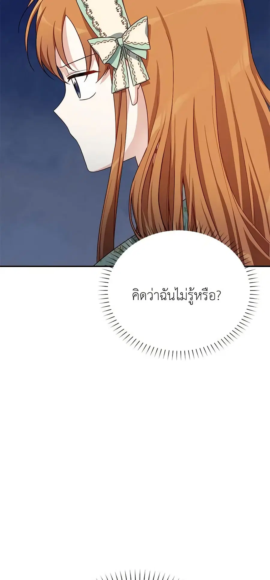 The Soulless Duchess ตอนที่ 22 หน้า 30
