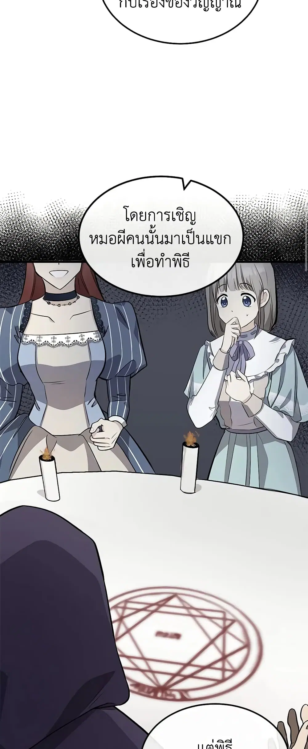 The Villainess Lives Again ตอนที่ 109 หน้า 45