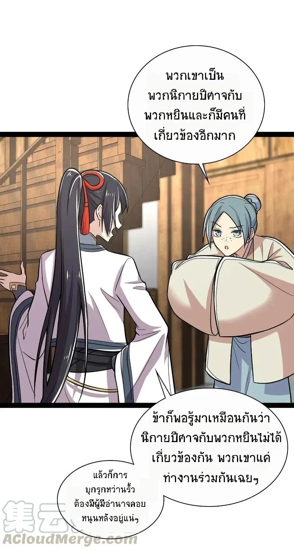 The Martial Emperor’s Life After Seclusion ตอนที่ 35 หน้า 43