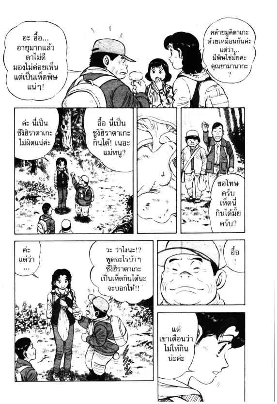 Kachuu Hana ตอนที่ 31 หน้า 20