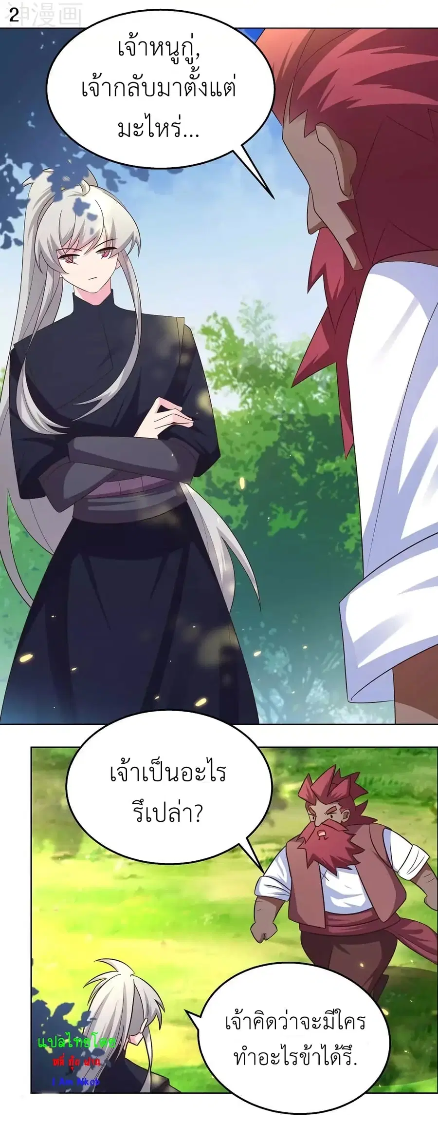 Above All Gods ตอนที่ 183 หน้า 4
