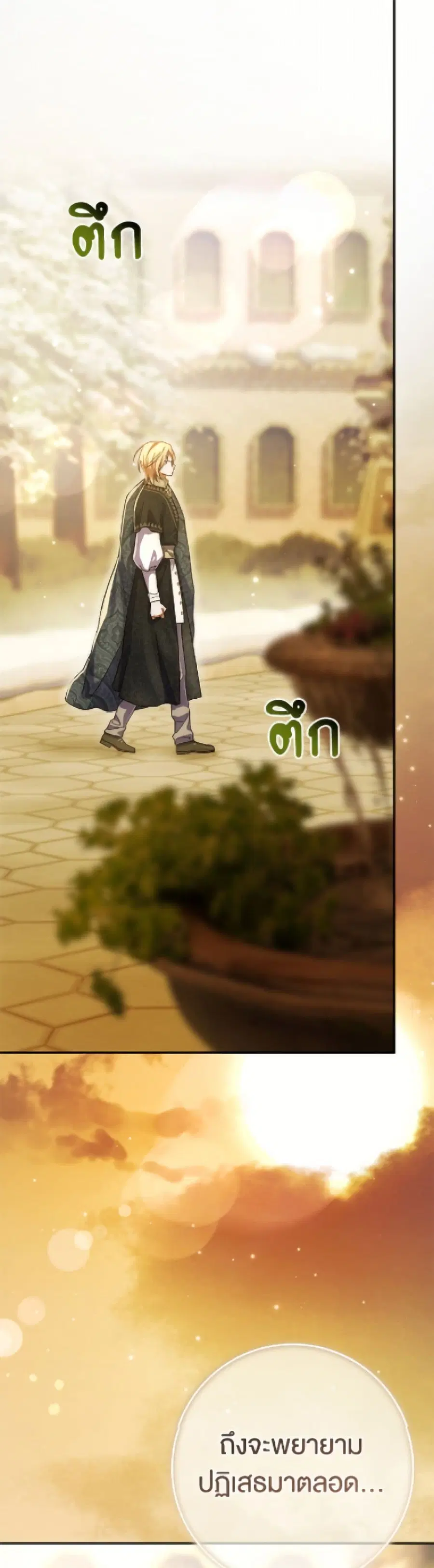 The Villain’s Match Is Too Perfect – คู่ดูตัวของนางร้ายเพอร์เฟกต์เกินไป ตอนที่ 101 หน้า 2