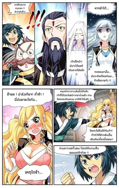 Doupo Cangqiong ตอนที่ 36 หน้า 7