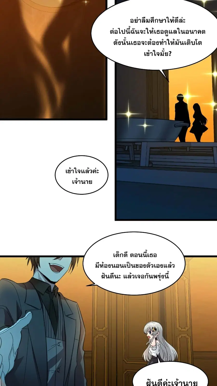 I’m Really Not the Evil God’s Lackey ตอนที่ 99 หน้า 31