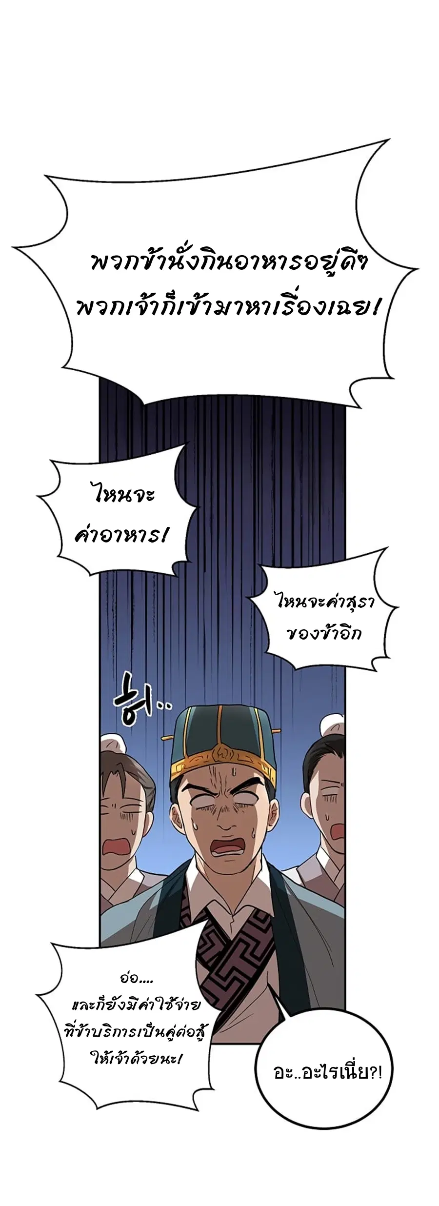 Path of the Shaman ตอนที่ 22 หน้า 38