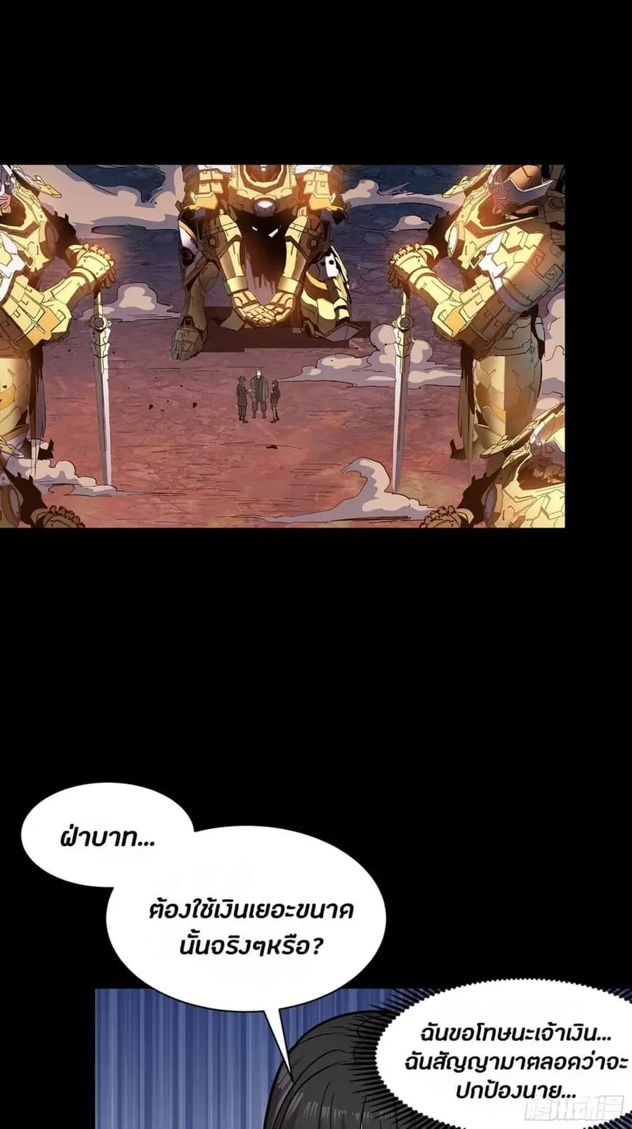 Legend of Star General ตอนที่ 44 หน้า 41