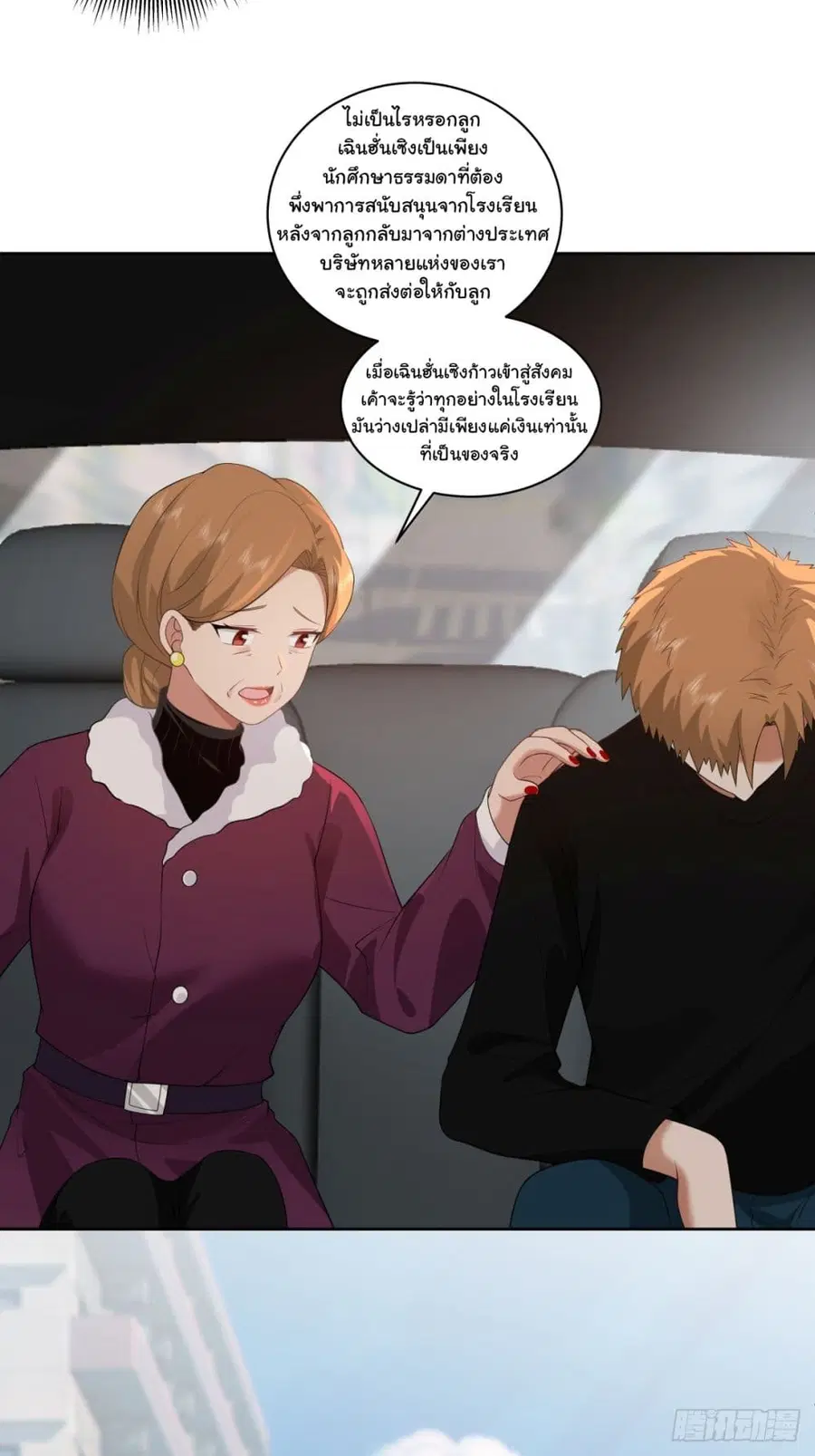 I Really Don’t Want to be Reborn ตอนที่ 162 หน้า 21