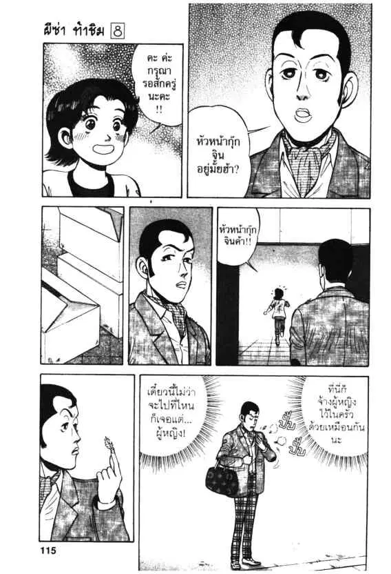 Kachuu Hana ตอนที่ 55 หน้า 3