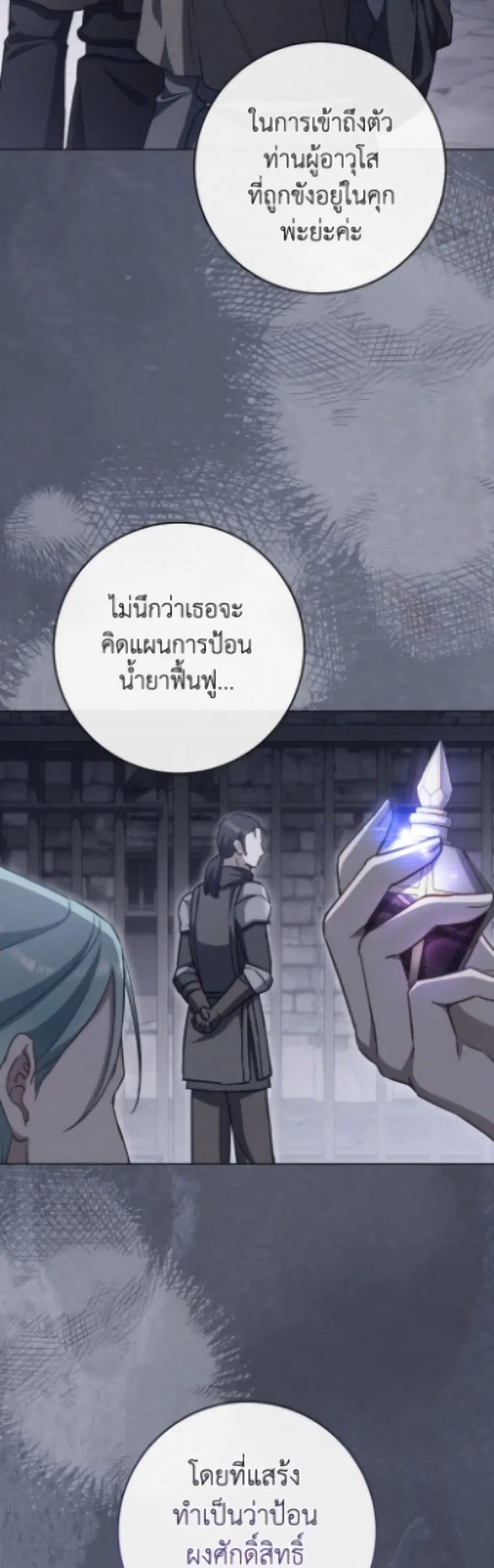 The Young Lady Is a Royal Chef ตอนที่ 185 หน้า 9