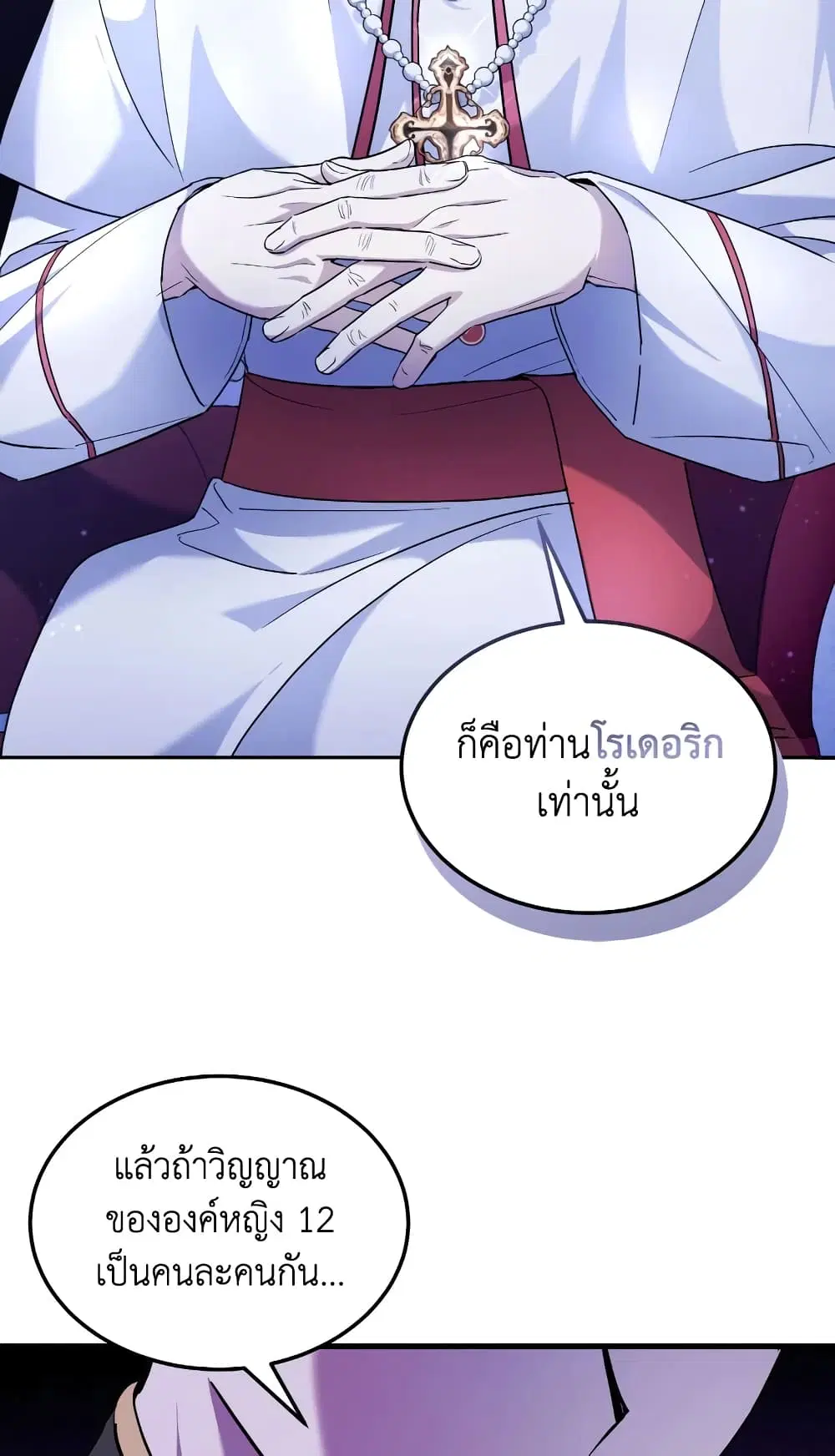 The Wicked Little Princess ตอนที่ 68 หน้า 9