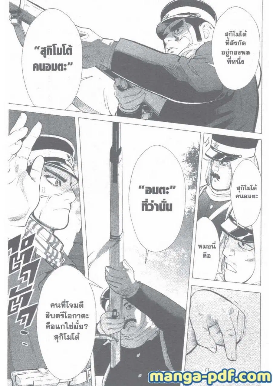 Golden Kamuy ตอนที่ 9 หน้า 15