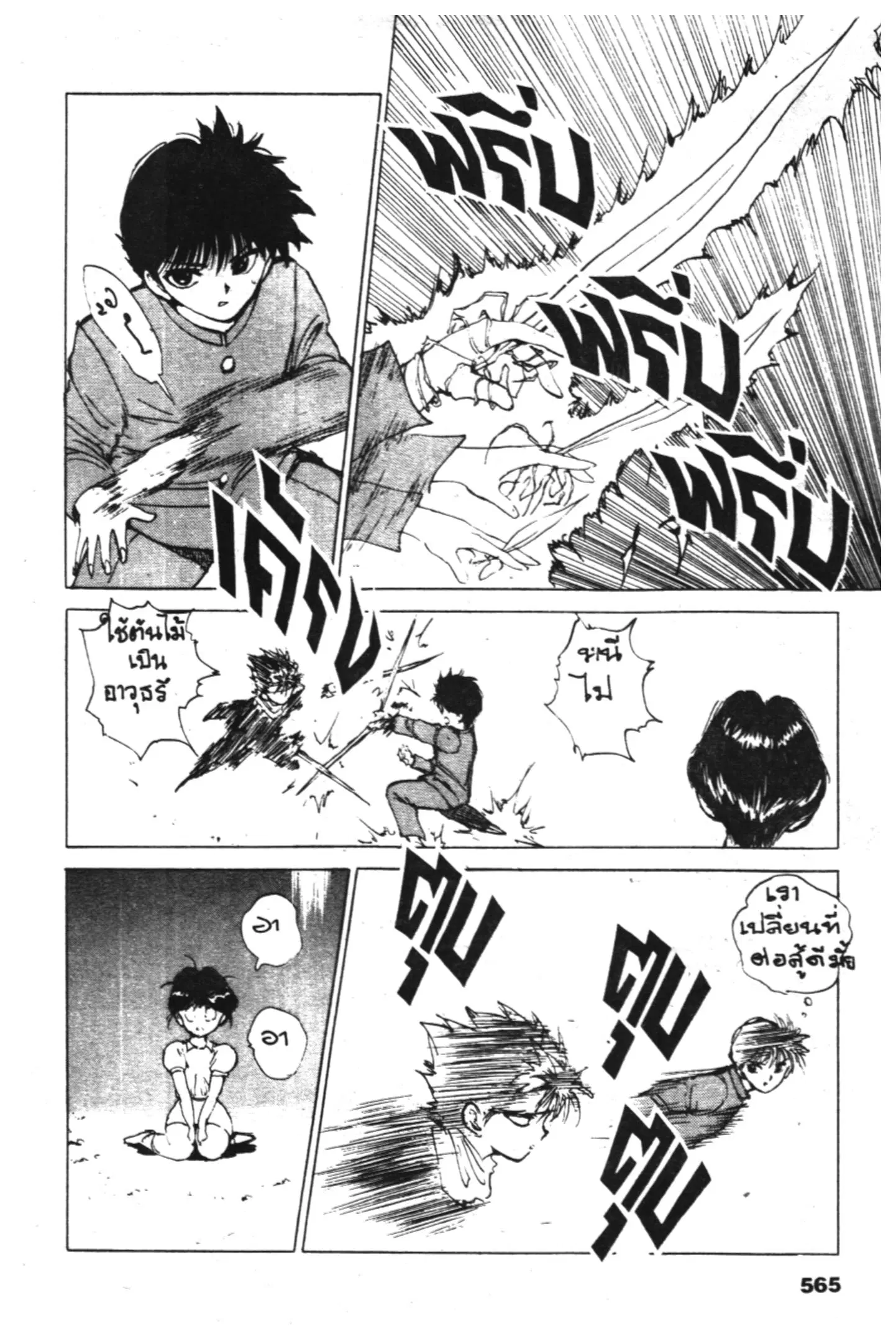 Yu Yu Hakusho ตอนที่ 61 หน้า 13