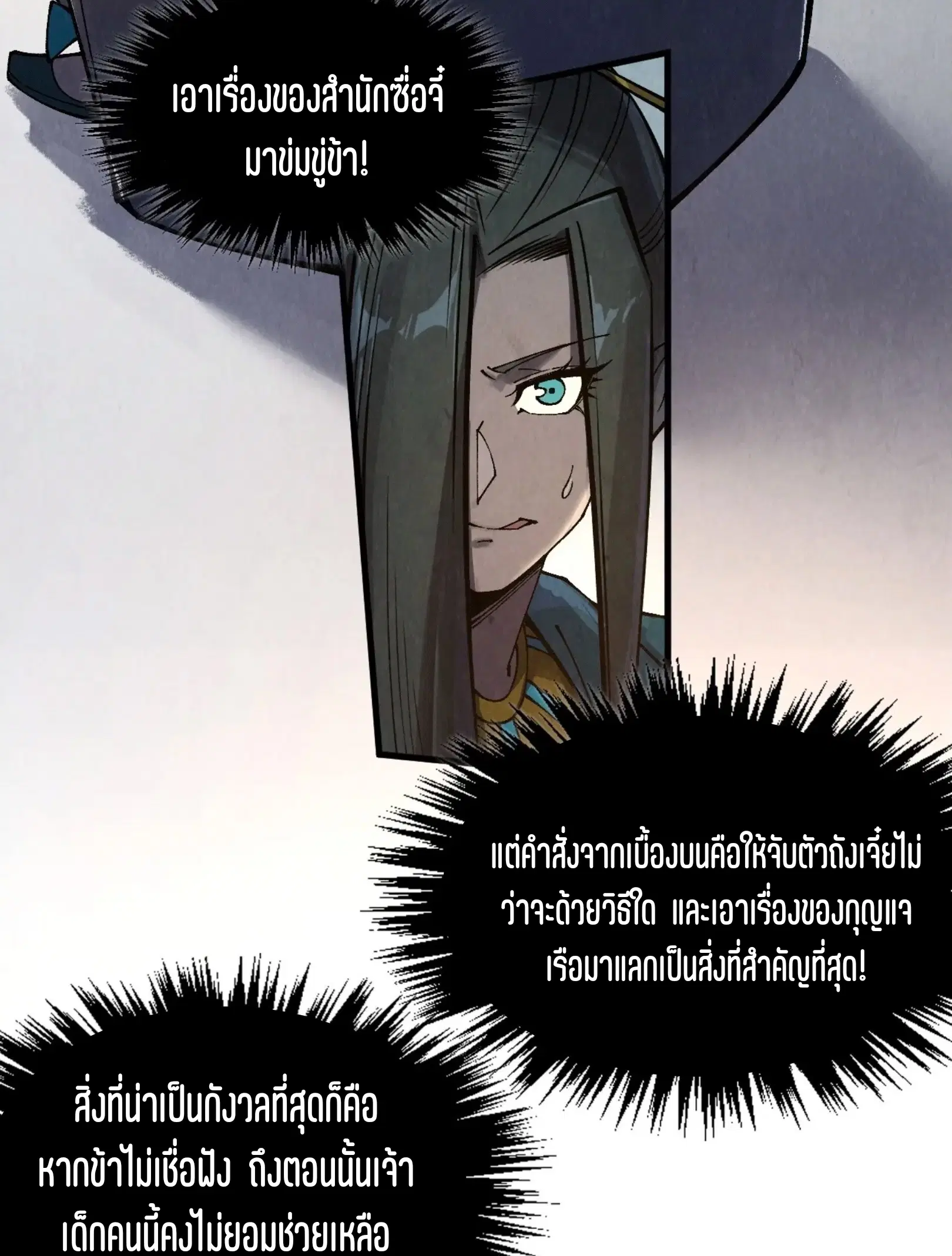 The Eternal Supreme ตอนที่ 316 หน้า 12