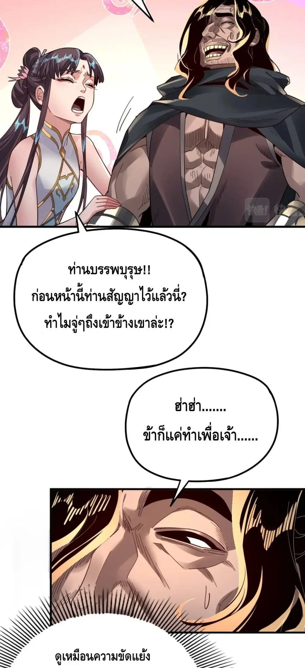 Villain is here ตอนที่ 84 หน้า 20