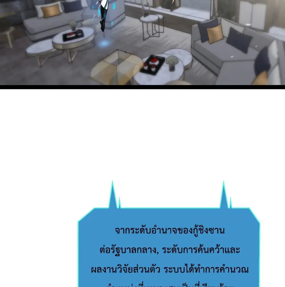 World’s Apocalypse Online ตอนที่ 35 หน้า 37
