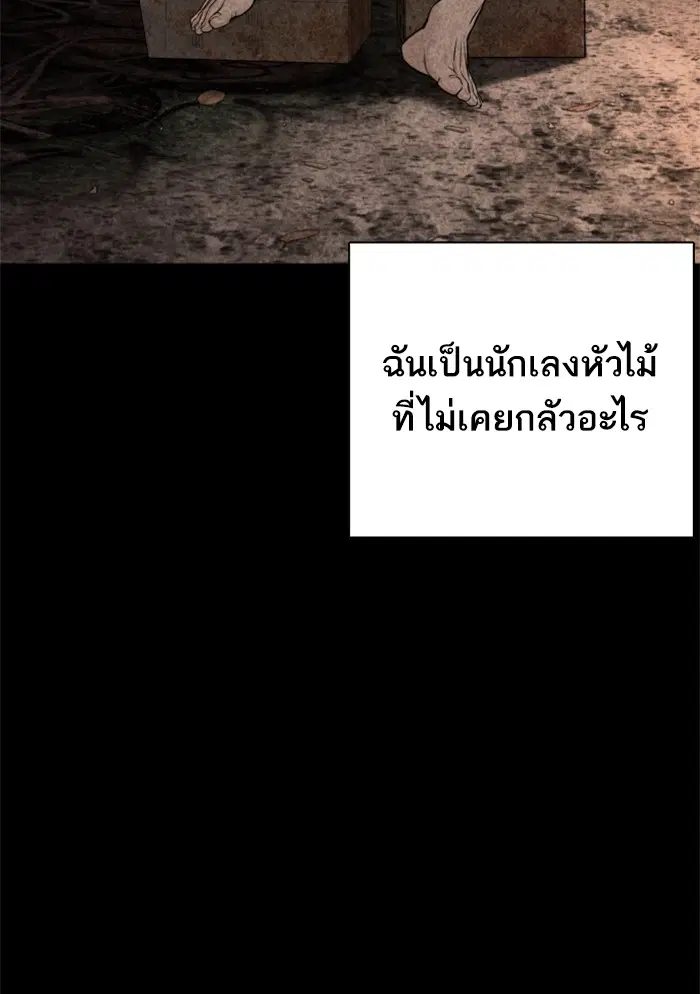 How to Fight ตอนที่ 109 หน้า 96