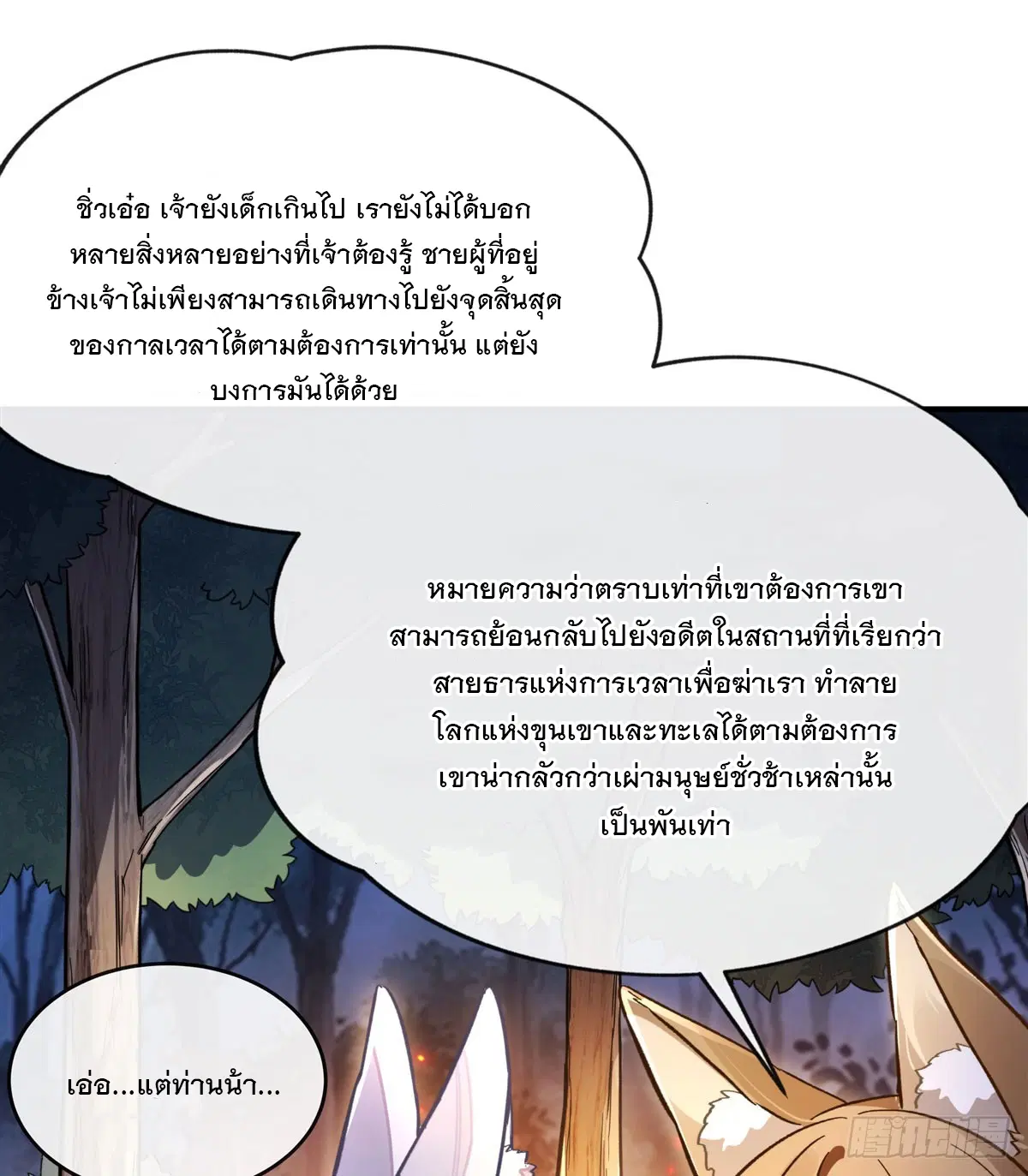 My Female Disciples are all Future Masters of the Heavens ตอนที่ 173 หน้า 12