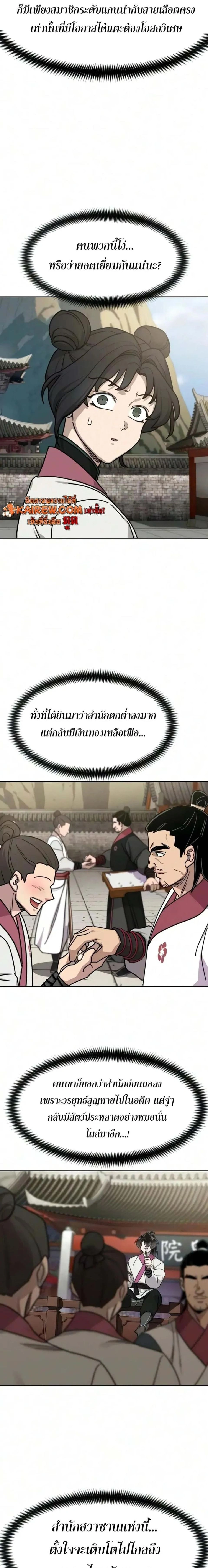 Return of the Mount Hua Sect ตอนที่ 177 หน้า 10