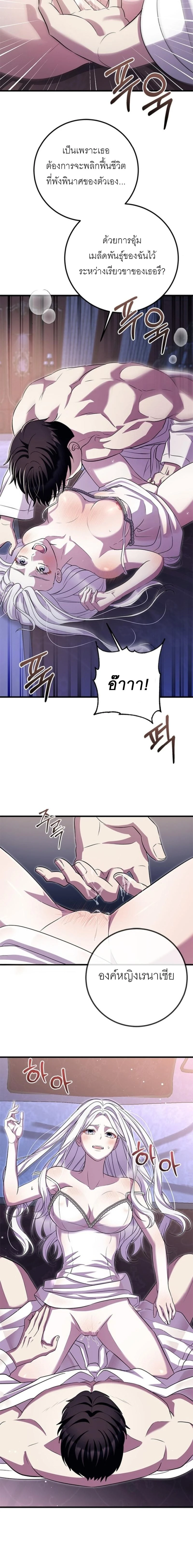 Sleeping every night with my slave princess – ทาสรักยามราตรี R-19 ตอนที่ 1 หน้า 19