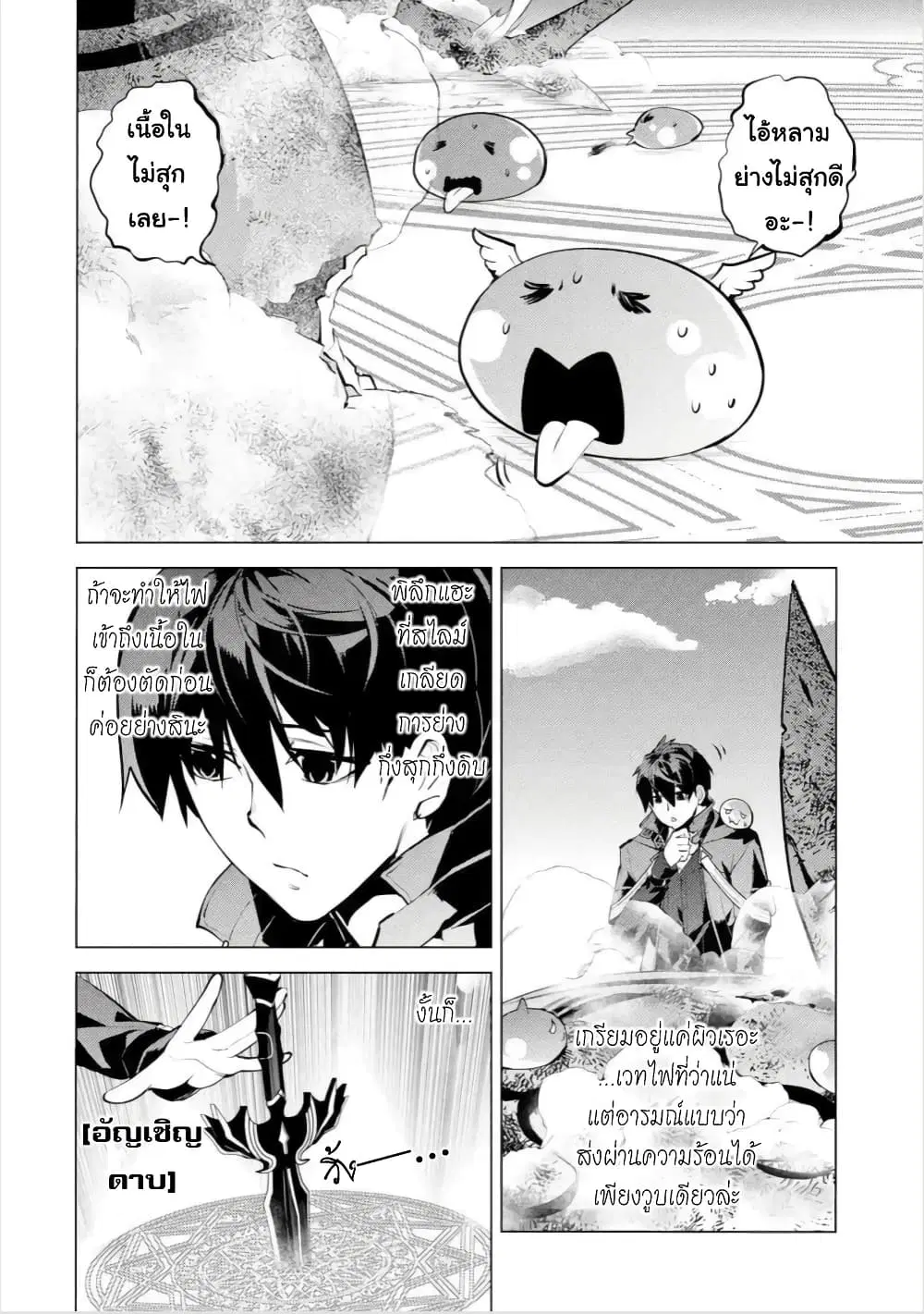 Tensei Kenja no Isekai Life ตอนที่ 44.1 หน้า 34
