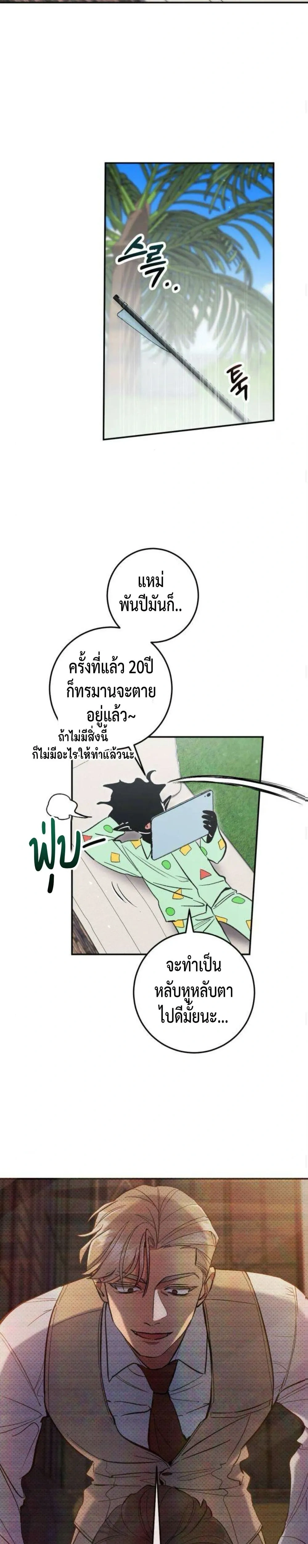 Dating or Death – ช่วยด้วยค่ะ! ฉันโดนคำสาปให้มีแฟน ตอนที่ 3 หน้า 12