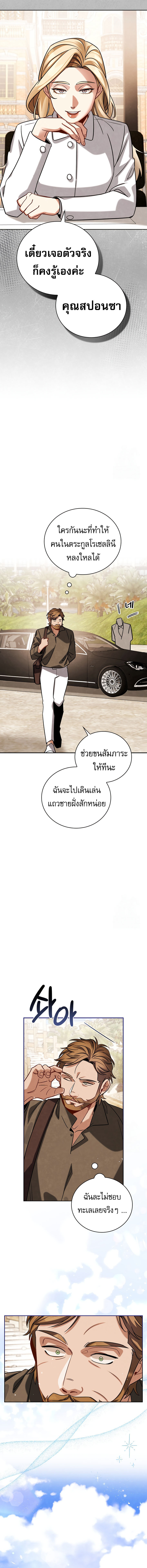 Be the Actor ตอนที่ 115 หน้า 3