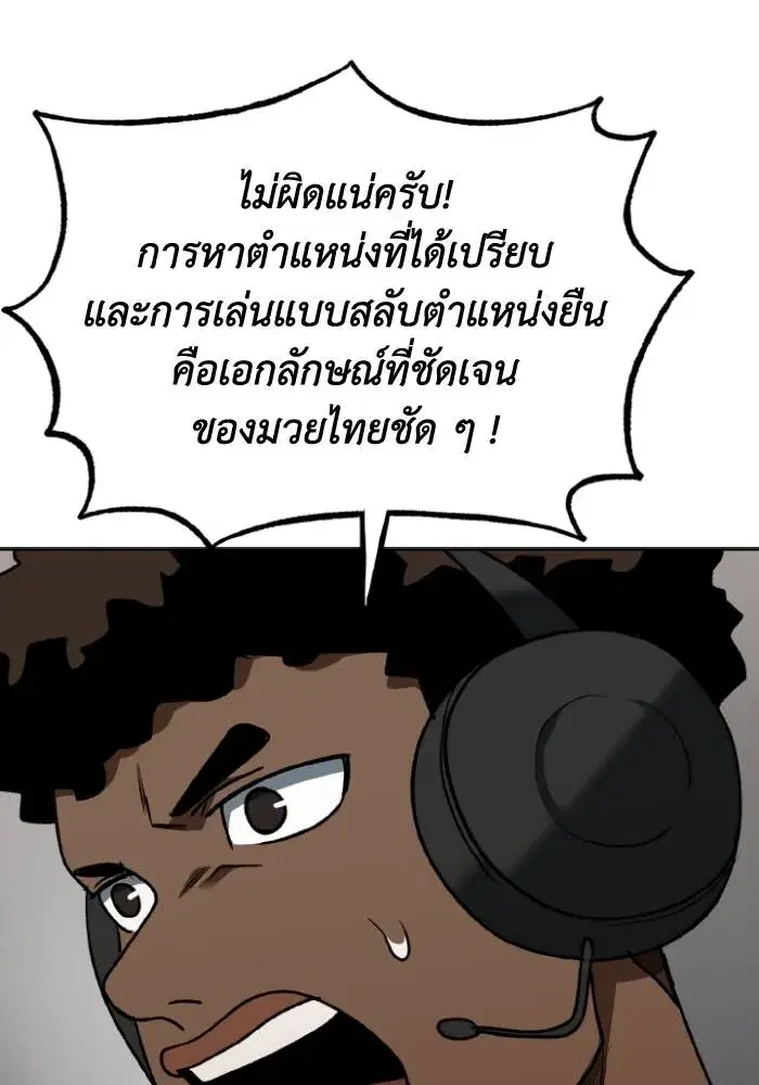 King of the Octagon ตอนที่ 102 หน้า 82