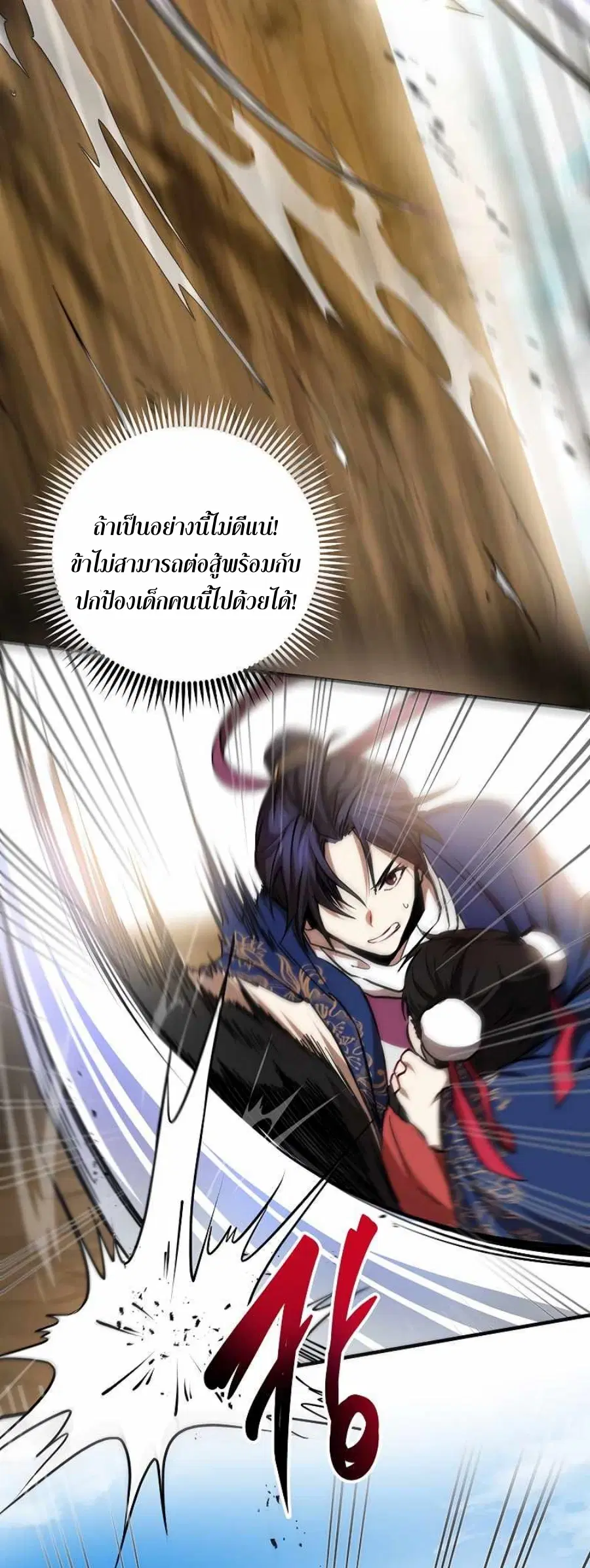 Path of the Shaman ตอนที่ 70 หน้า 40