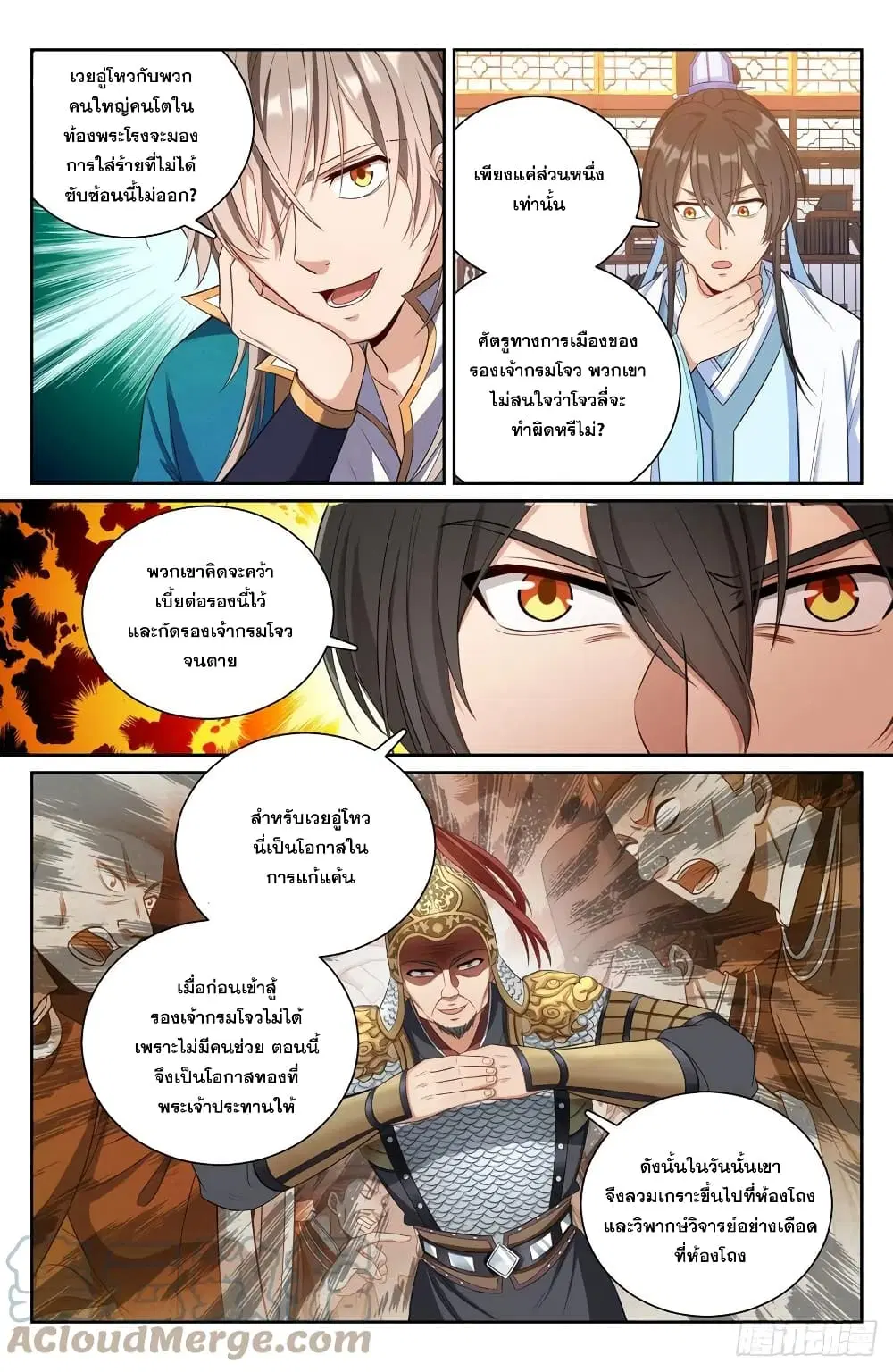 Nightwatcher ตอนที่ 74 หน้า 10