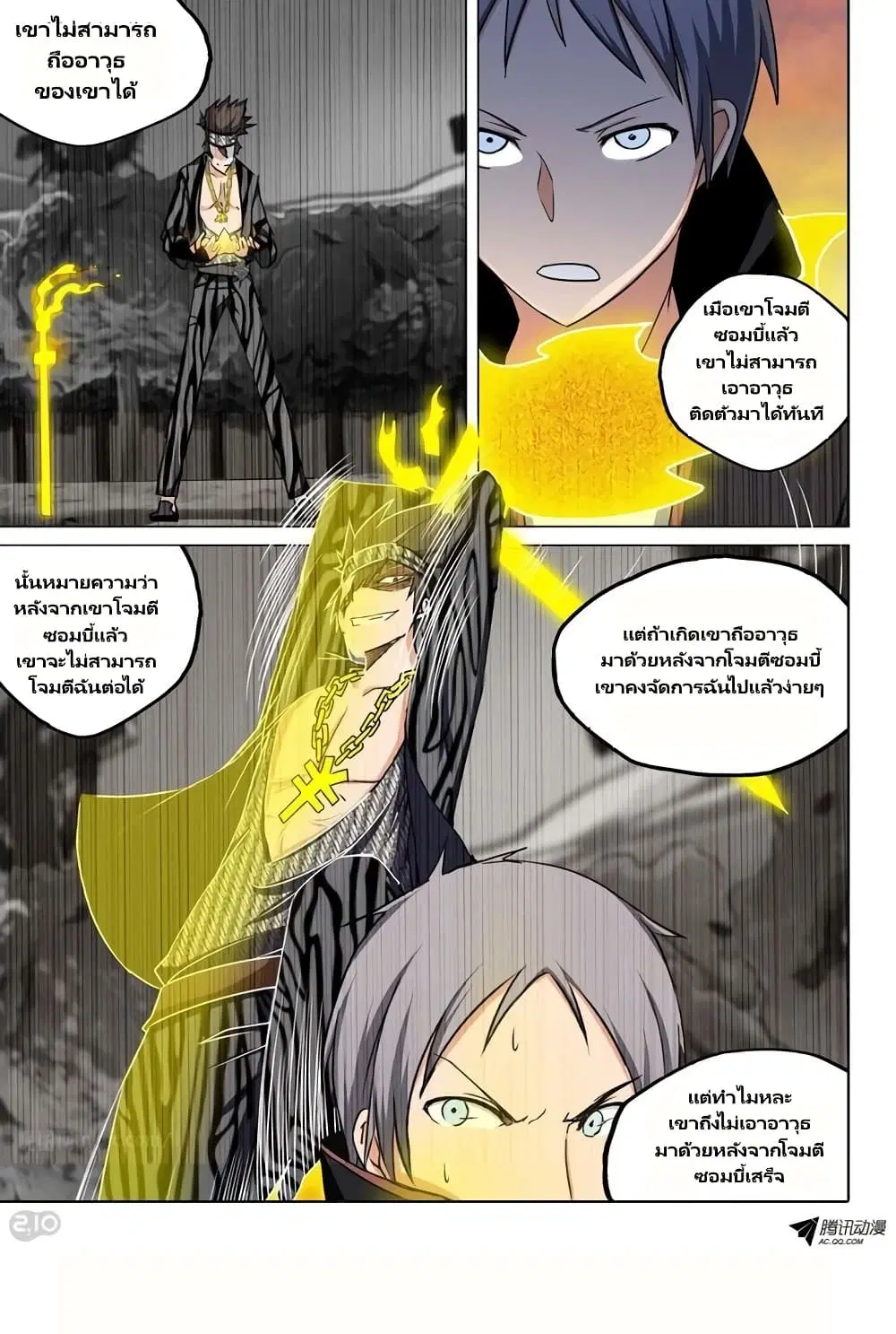 Silver Gravekeeper ตอนที่ 103 หน้า 13