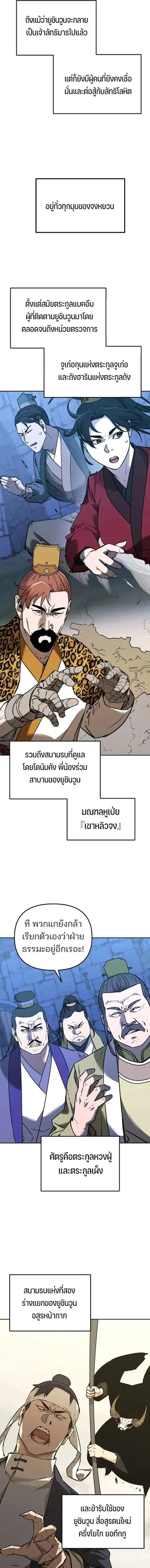 The Reborn Ranker Chronicles ตอนที่ 193 หน้า 19