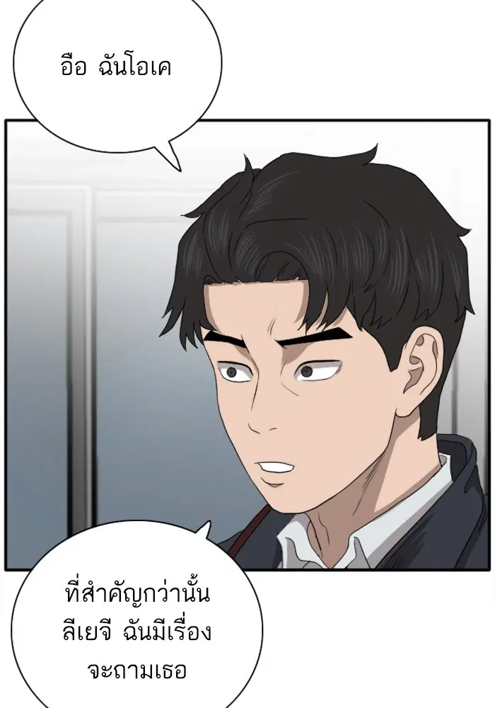 Bad Guy ตอนที่ 21 หน้า 97