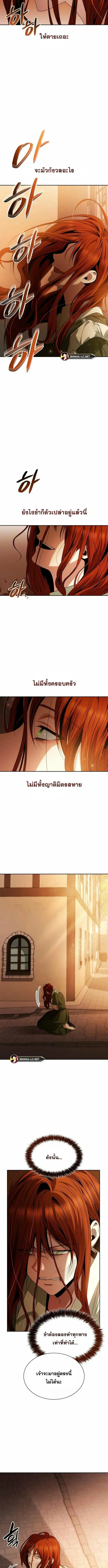 I Am the Queen in This Life ตอนที่ 69 หน้า 8