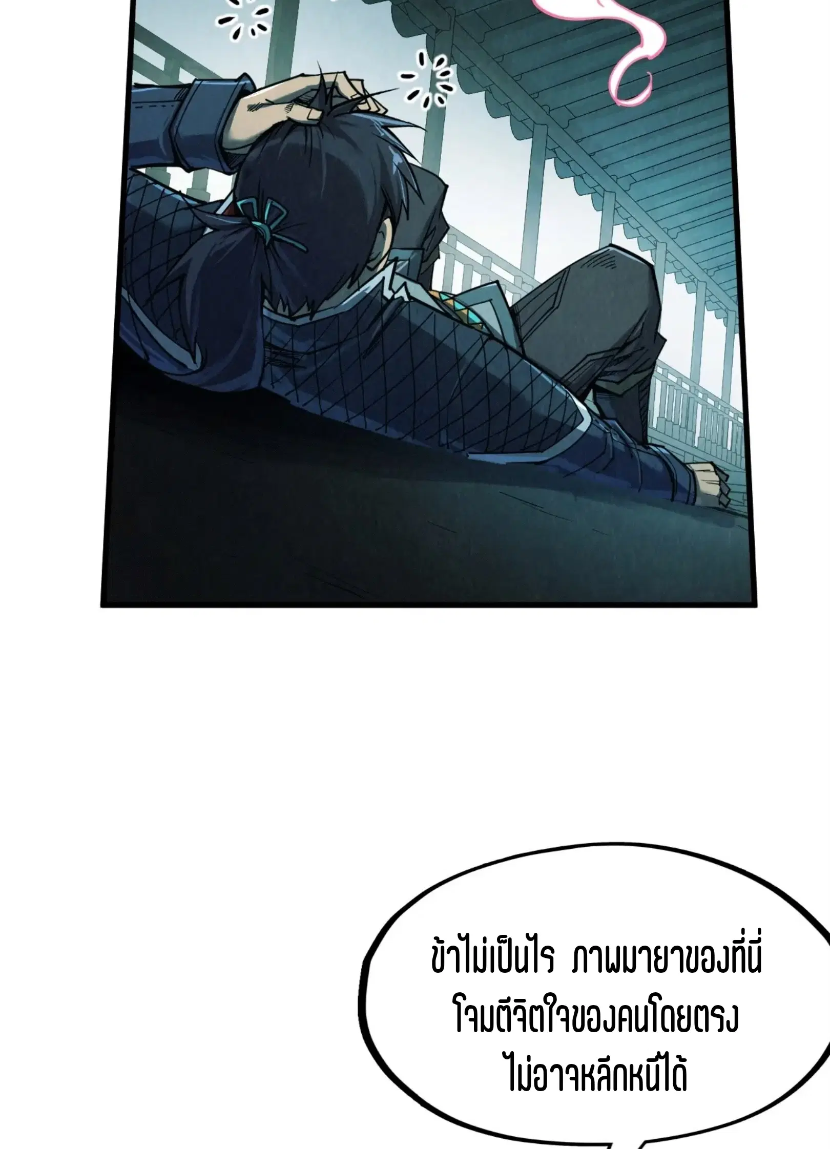 The Eternal Supreme ตอนที่ 268 หน้า 27
