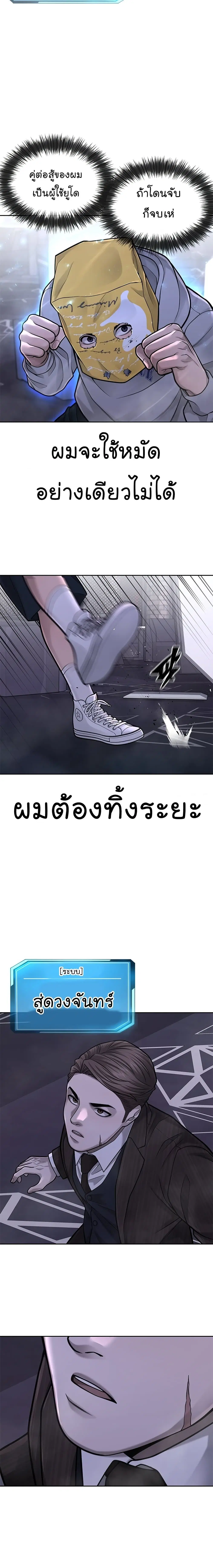 Quest Supremacy ตอนที่ 38 หน้า 16