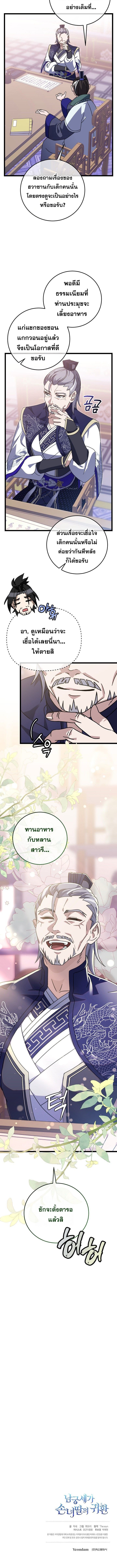 The Return of Namgung’s Granddaughter ตอนที่ 6 หน้า 14