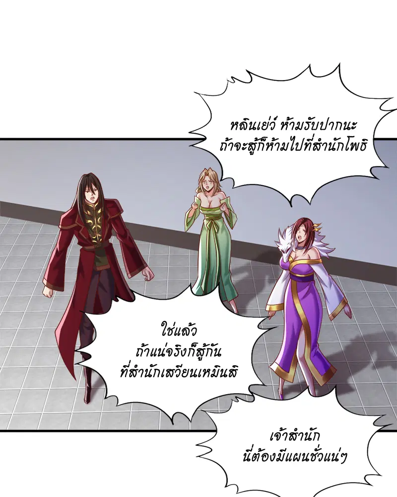 The Time of Rebirth ตอนที่ 184 หน้า 39