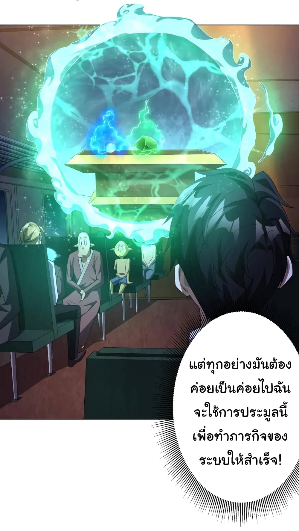 Start with Trillions of Coins ตอนที่ 33 หน้า 29