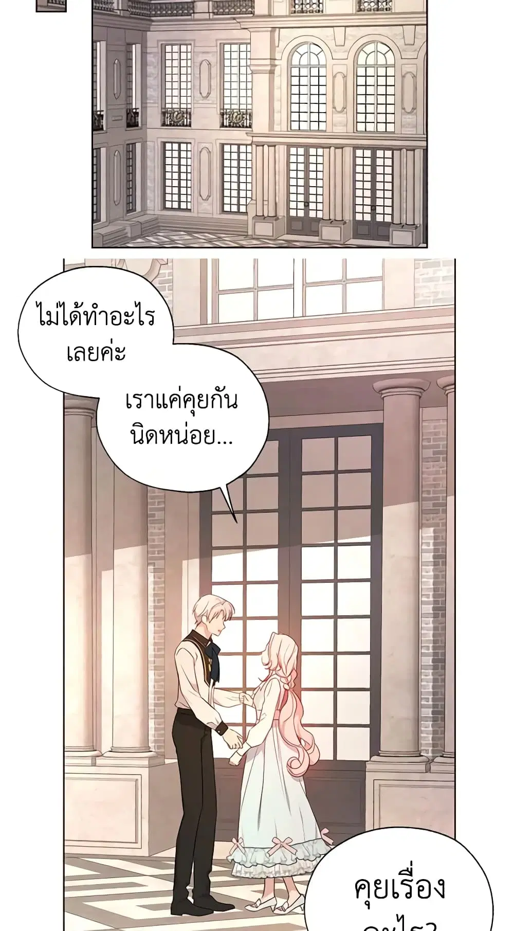 Seduce the Villain’s Father ตอนที่ 138 หน้า 32
