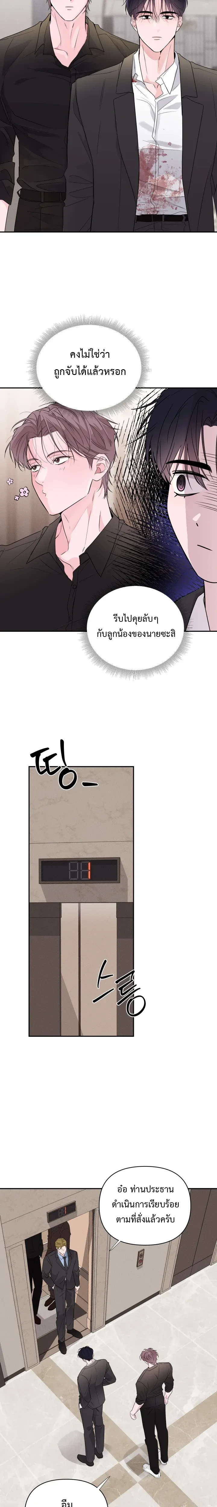 The Night is Soft – ค่ำคืนที่แสนอ่อนโยน ตอนที่ 3 หน้า 5
