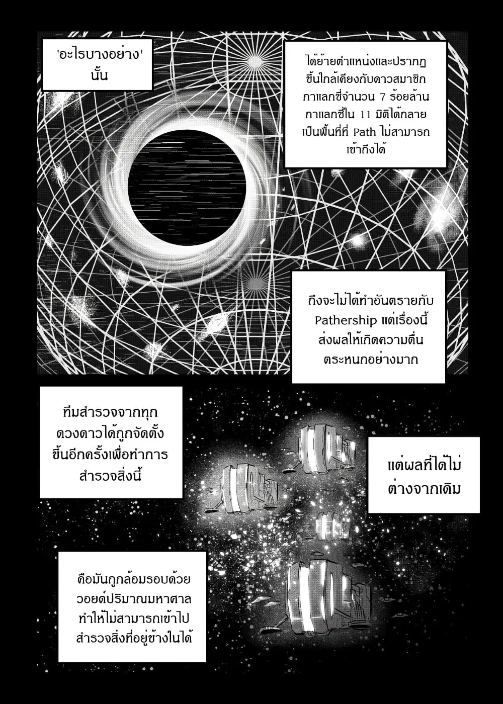 Path A waY ตอนที่ 170 หน้า 9