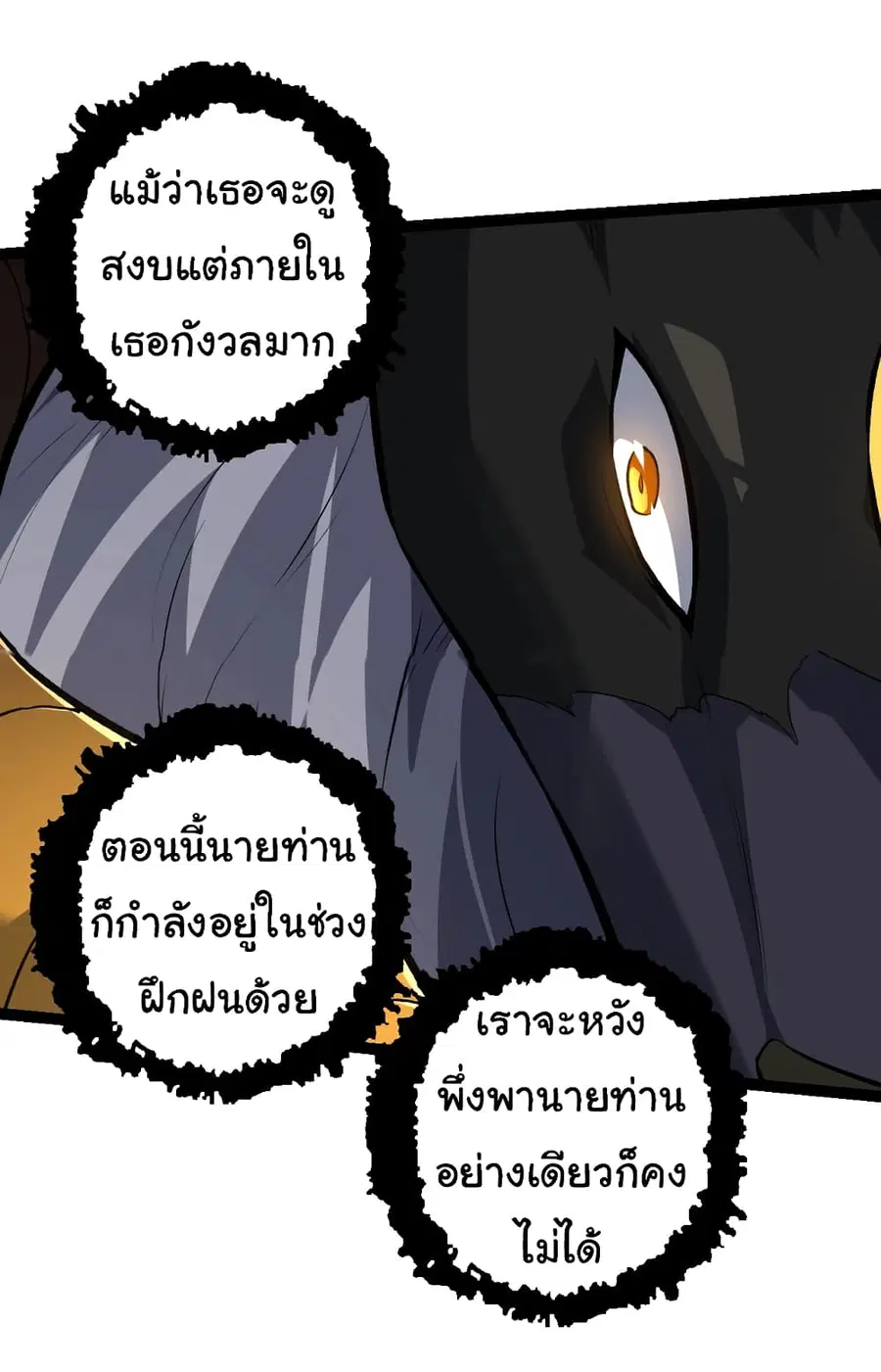 Evolution Begins With A Big Tree ตอนที่ 147 หน้า 42