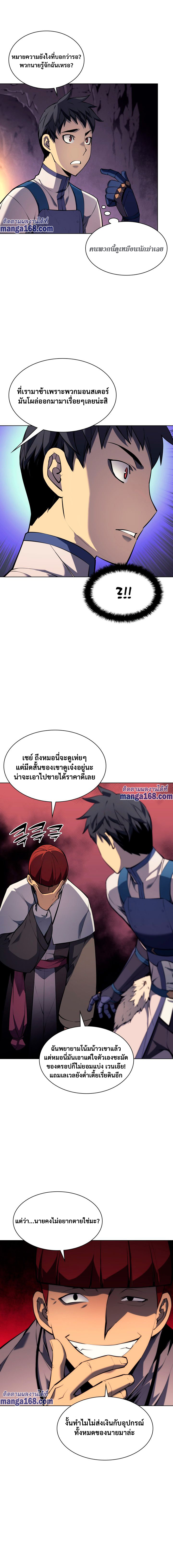 Overgeared (Remake) ตอนที่ 64 หน้า 8
